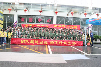 團結(jié)超越自我，騰飛好太太夢——好太太廠部2015年度夏季休閑旅游