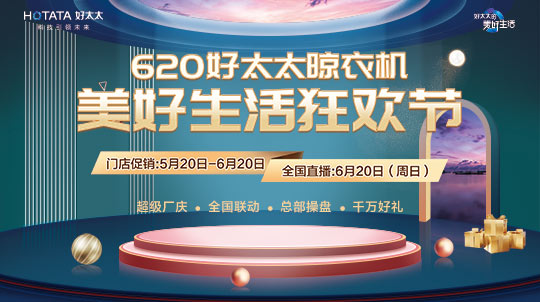 620美好生活狂歡節(jié)盛典回顧|國(guó)貨讓利引爆直播間，全民狂歡好禮搶不停