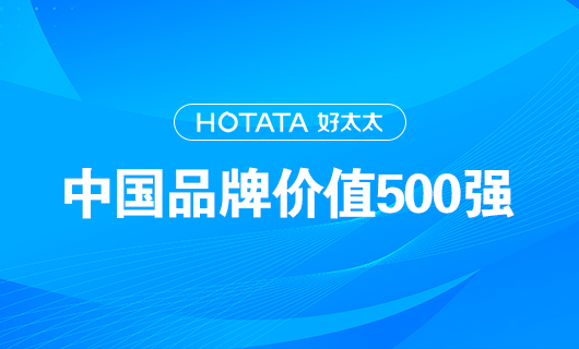 連續(xù)9年！mk体育官网以品牌價值228.09億元再度榮登“中國品牌價值500強”榜單！