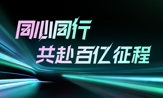 同心同行，共赴百億征程 | 2024好太太集團(tuán)年會(huì)圓滿舉辦！